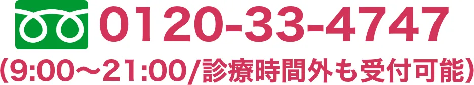電話9時から21時休みなしで受付中