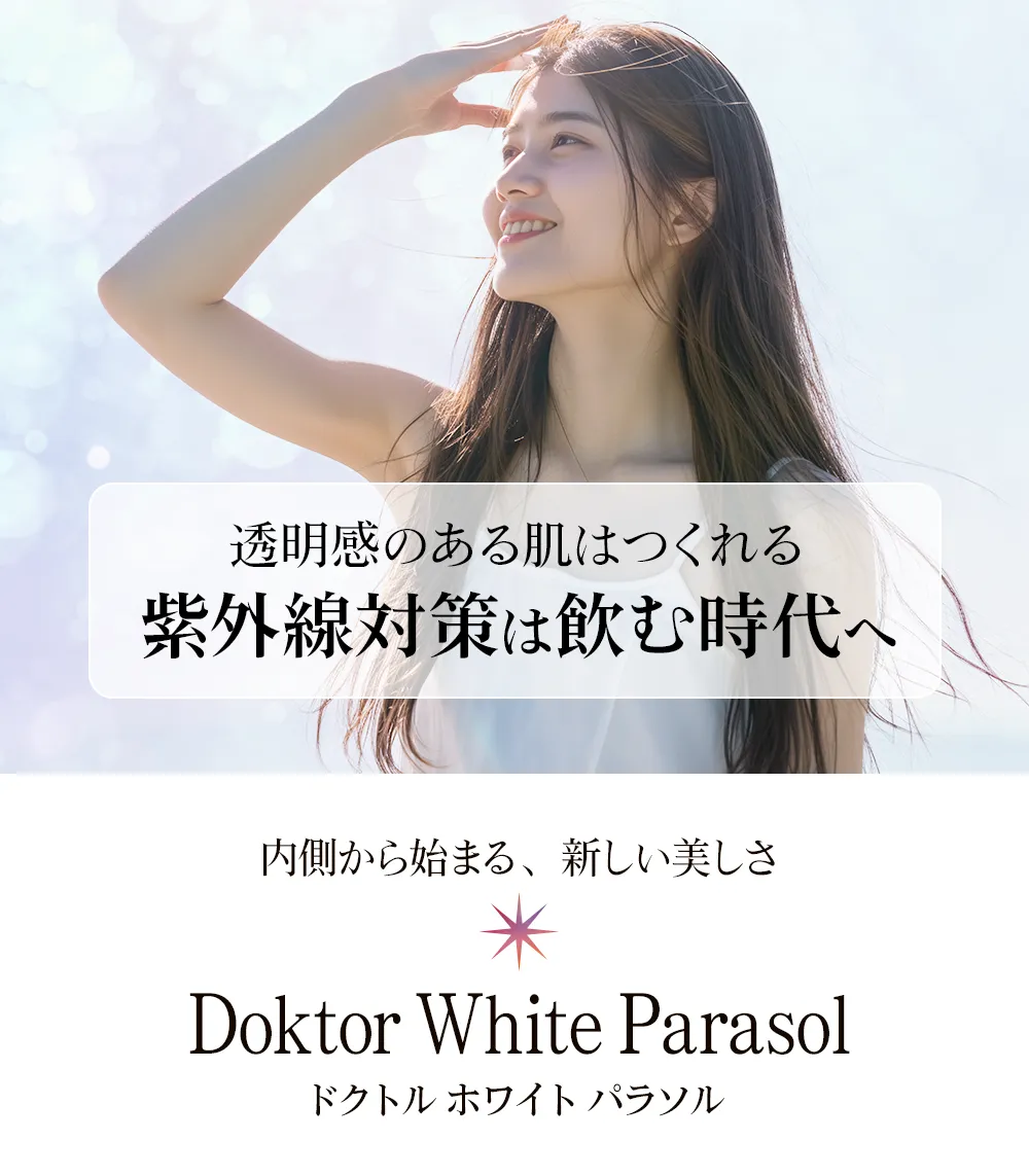 Doktor White Parasol ドクトルホワイトパラソル